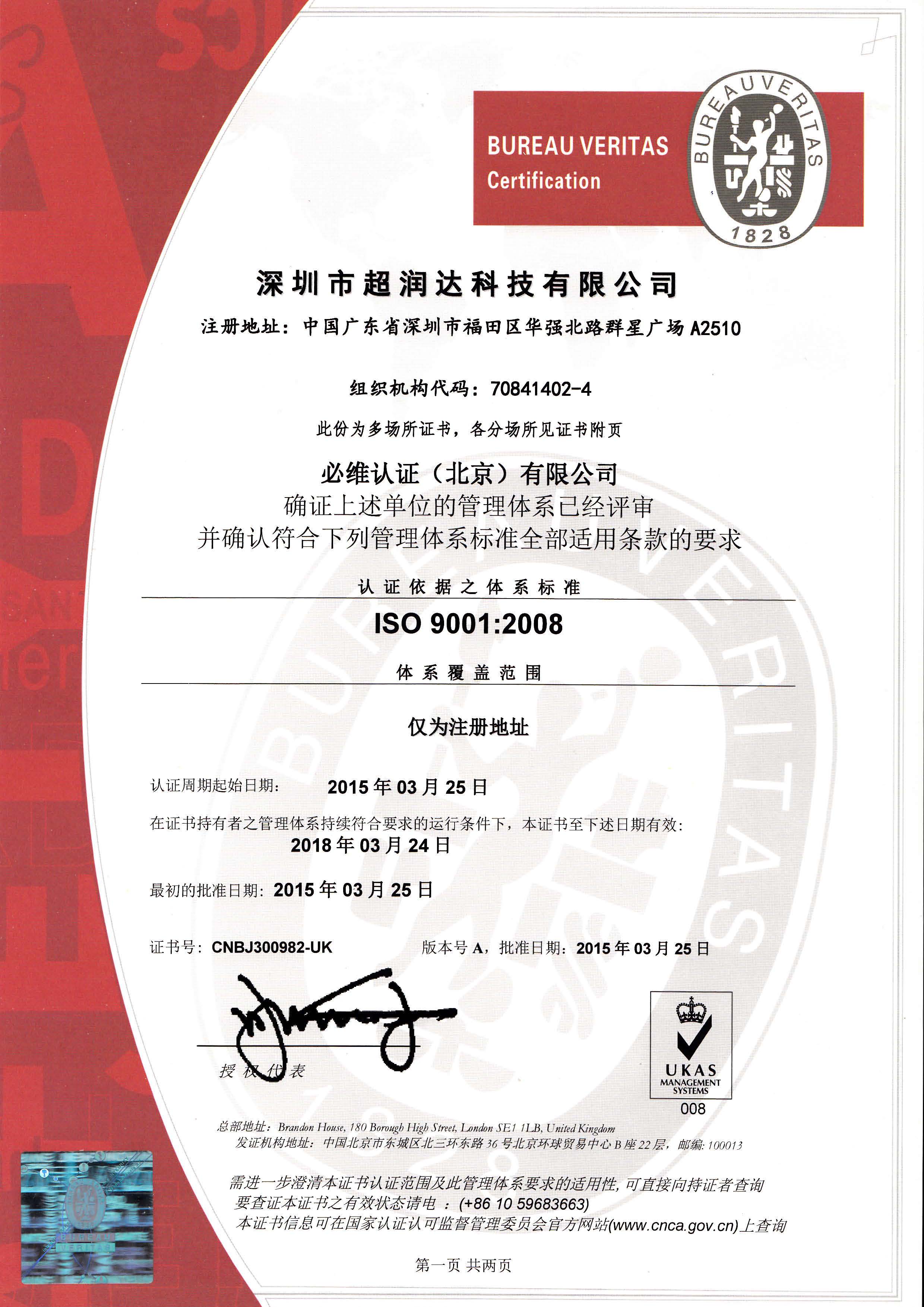 ISO9001-2008認證證書（2015）