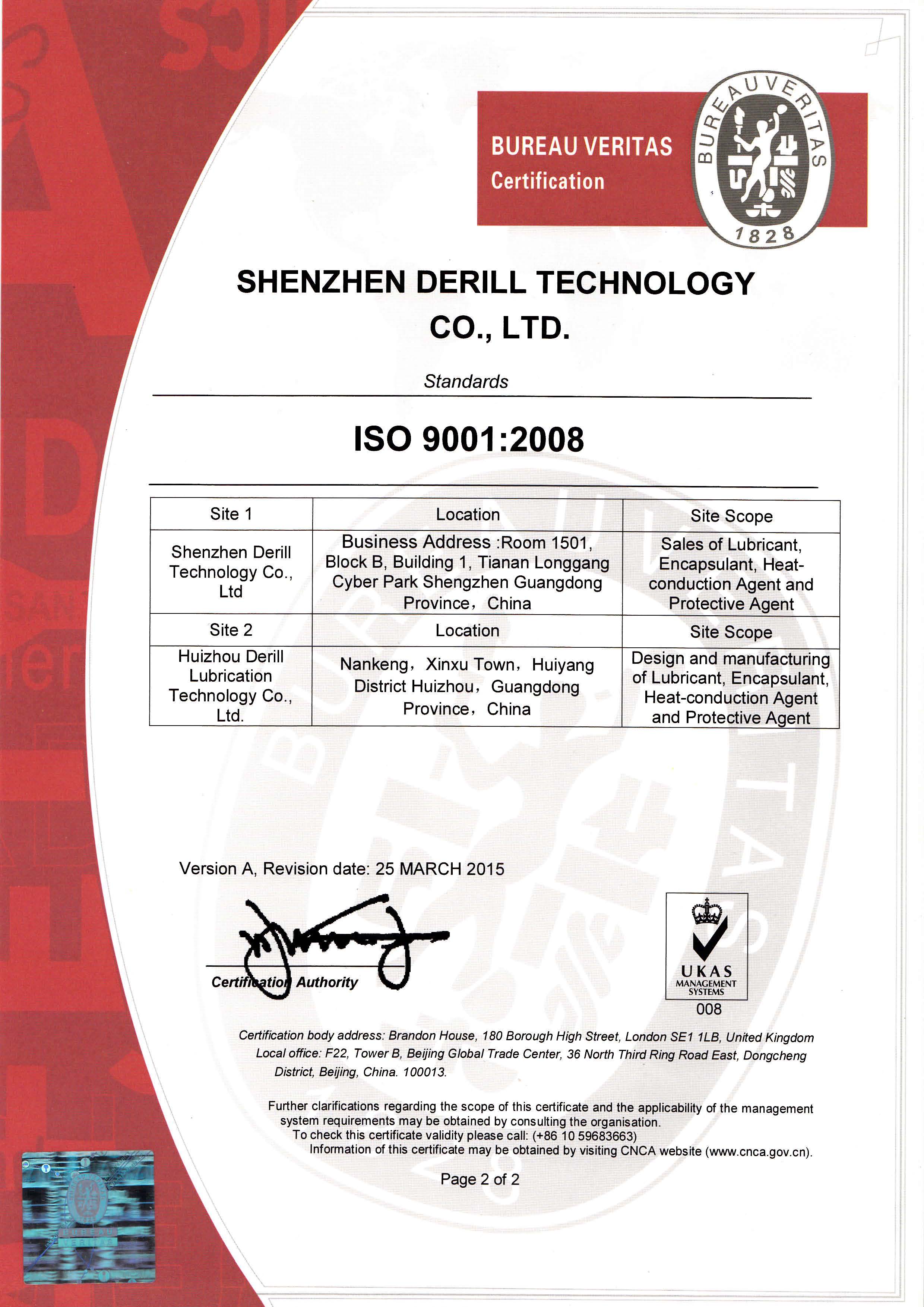 Derill ISO9001-2008認證證書 英文片02